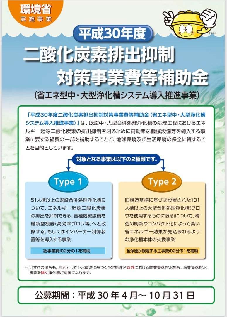 浄化槽で補助金申請