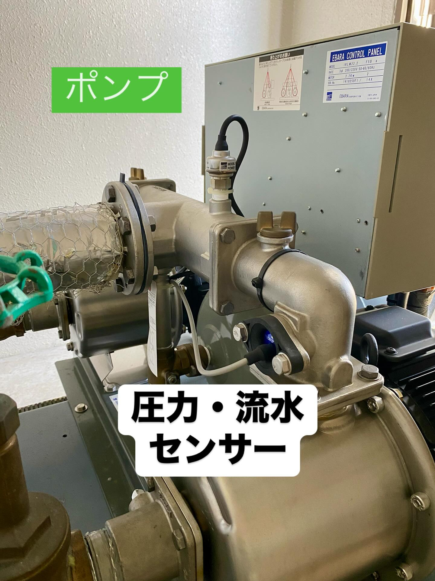 【加圧給水ポンプ】